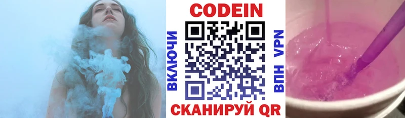Codein напиток Lean (лин)  OMG   Новомичуринск 